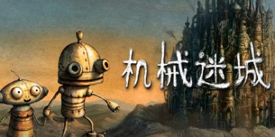 机械迷城/Machinarium