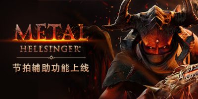 重金属：地狱歌手/Metal: Hellsinger