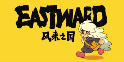 风来之国/Eastward