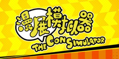 漫展模拟器/The Con Simulator