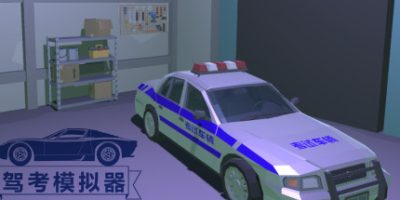 驾考模拟器/Chinese Driving Test Simulator