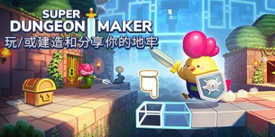 超级地牢制作者/Super Dungeon Maker