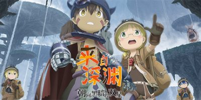 来自深渊 朝向黑暗的双星/Made in Abyss: Binary Star Falling into Darkness