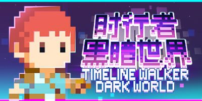 时行者黑暗世界/TimeLine Walker Dark World