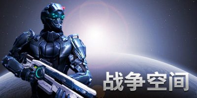 战争空间/Warspace