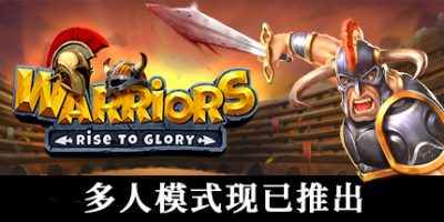 战士们：走向荣耀！/Warriors: Rise to Glory!