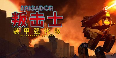 战团 装甲强化版/叛击士 装甲强化版/Brigador: Up-Armored Edition