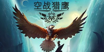 空战猎鹰/The Falconeer