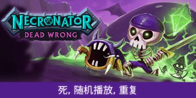 魔君：致命错误/Necronator: Dead Wrong