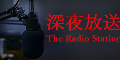 深夜放送/The Radio Station