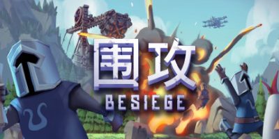 围攻/围剿/Besiege