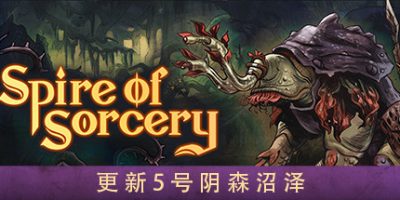 魔法尖塔/Spire of Sorcery