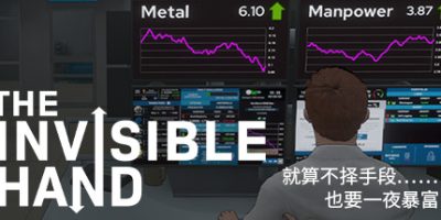 无形之手/看不见的手/The Invisible Hand