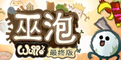 Wuppo决定版/Wuppo: Definitive Edition