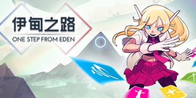 伊甸之路/One Step From Eden