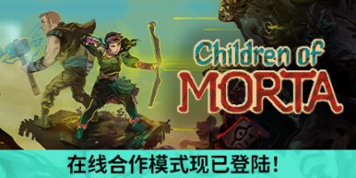 莫塔之子/Children of Morta