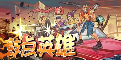 鼓点英雄/Double Kick Heroes