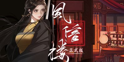 风信楼/Feng Xin Lou