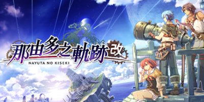 那由多之轨迹：改/Nayuta no Kiseki: KAI