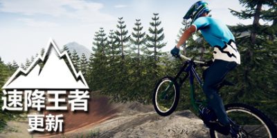 速降王者/Descenders