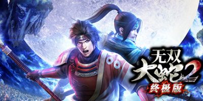 无双大蛇２ 终极版/WARRIORS OROCHI 3 Ultimate Definitive Edition