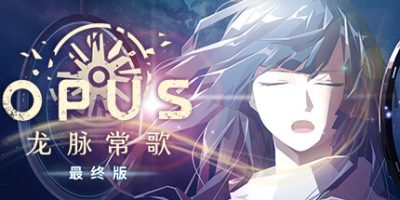 OPUS：龙脉常歌/OPUS: Echo Of Starsong