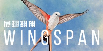 展翅翱翔/WINGSPAN