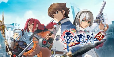 英雄传说：零之轨迹改/The Legend of Heroes: Zero no Kiseki KAI