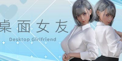 桌面女友/Desktop Girlfriend