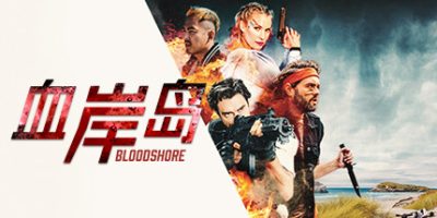 血岸岛/Bloodshore