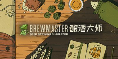 酿酒大师/Brewmaster