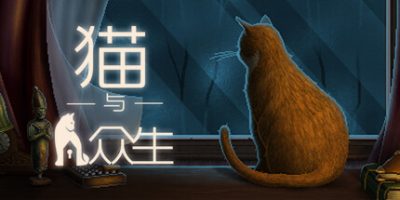 猫与众生/Cats and the Other Lives