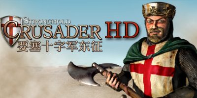 要塞十字军高清版/Stronghold Crusader HD