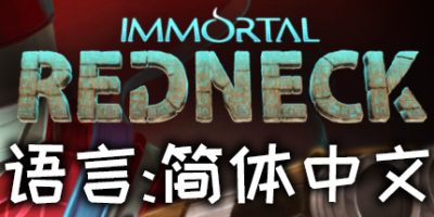 凡人不朽/Immortal Redneck