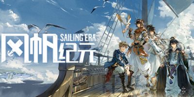 风帆纪元/Sailing Era