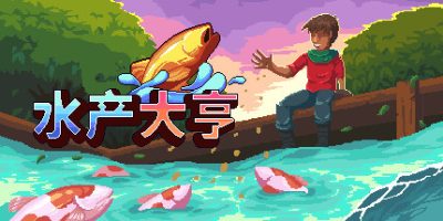 水产大亨/Aquaculture Land: Fish Farming Simulation