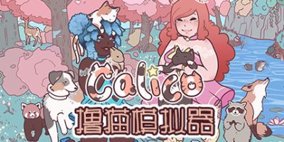 撸猫模拟器/Calico