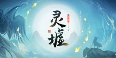 灵墟/Lingxu