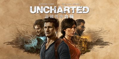 神秘海域：盗贼遗产合集/UNCHARTED: Legacy of Thieves Collection