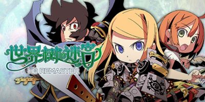 世界树的迷宫HD重制版/Etrian Odyssey HD REMASTER