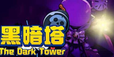 黑暗塔/The Dark Tower