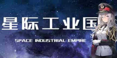 星际工业国/Space Industrial Empire
