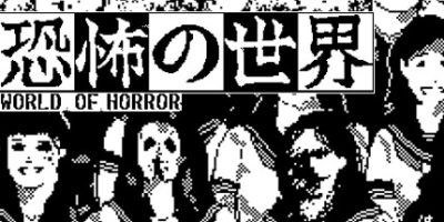 恐怖的世界/WORLD OF HORROR