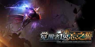 觉醒者：遗忘之誓/The Awakener: Forgotten Oath