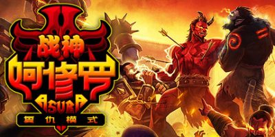 战神阿修罗/Asura: Vengeance Edition