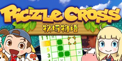 拼图冒险：牧场物语/Piczle Cross: Story of Seasons