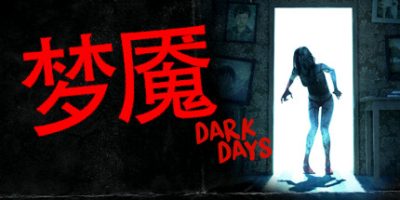 黑暗日子/Dark Days