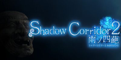 影廊2：雨之四葩/Shadow Corridor 2