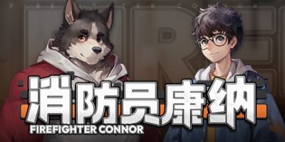 消防员康纳/Firefighter Connor