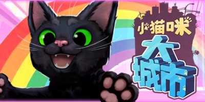 小猫咪大城市/Little Kitty, Big City